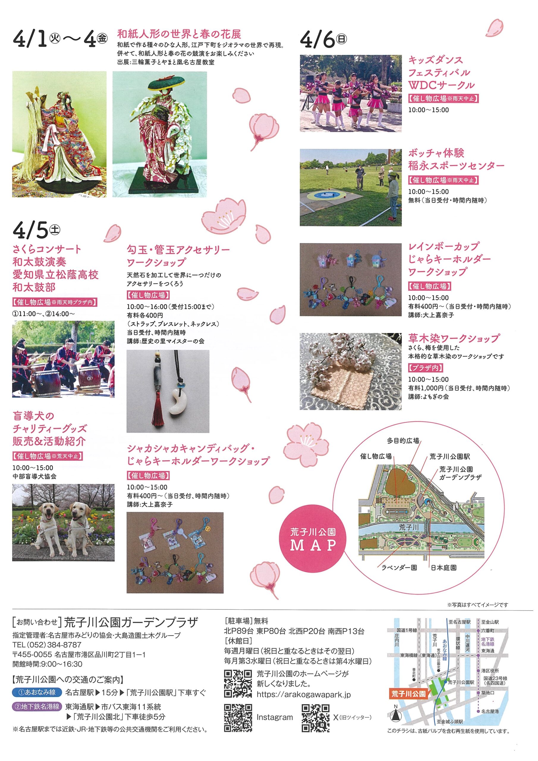 3/25～4/6　荒子川公園　さくらまつり③